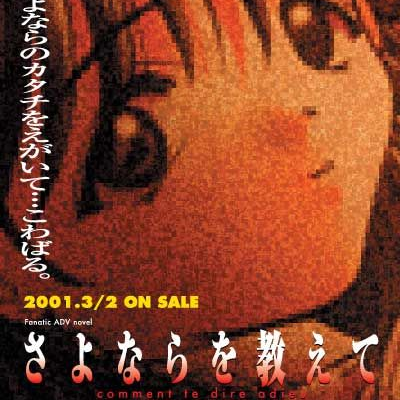 comment te dire adieu さよならを教えて… - MELL - 单曲 - 网易云音乐