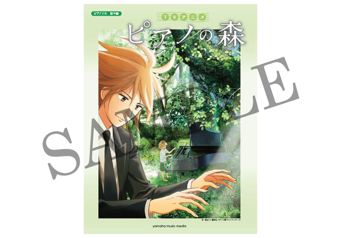 公式】TVアニメ「ピアノの森」｜GOODS 一覧