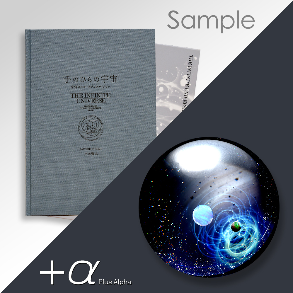 α [プラスアルファ] | 宇宙ガラス | Information
