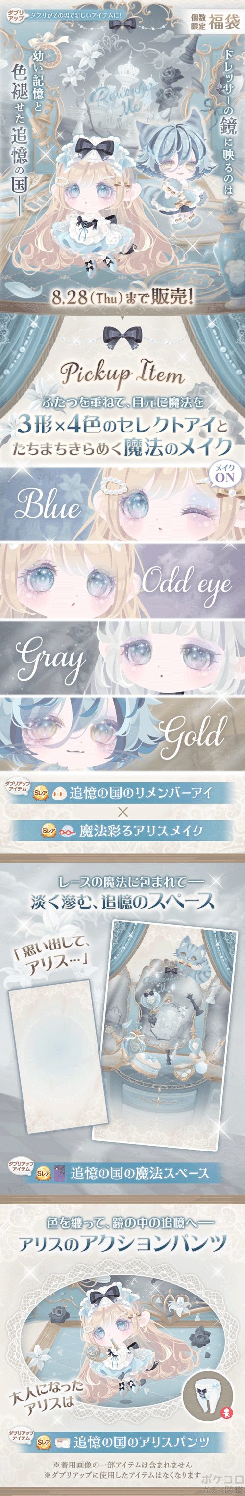 ポケコロガチャ図鑑 | Remember Me,Alice.