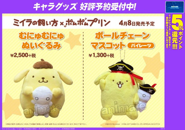 ポムポムプリン☆コラボ☆ミイラの飼い方×ポムポムプリン・マスコット