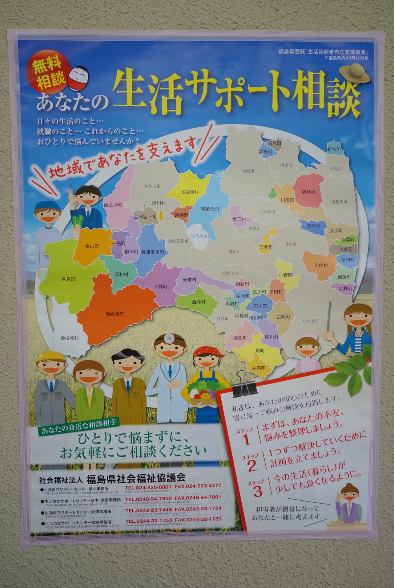 社会福祉法人 福島県社会福祉協議会 生活自立サポートセンター | 福島