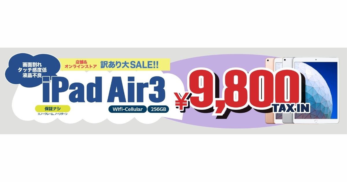 iPad Air3 Wi-Fiモデル 256GB ジャンク品 液晶のみ不良 iPad Air 3