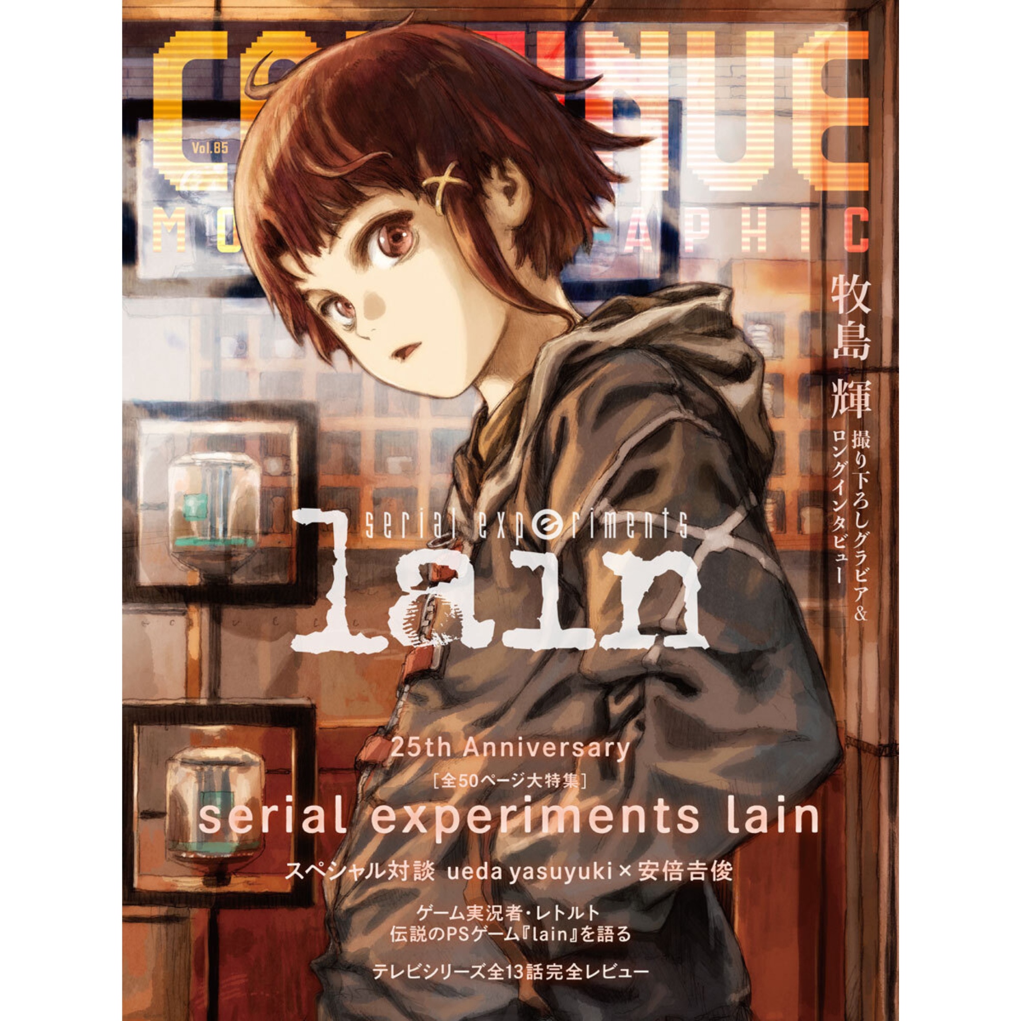 serial experiments lain – QJストア