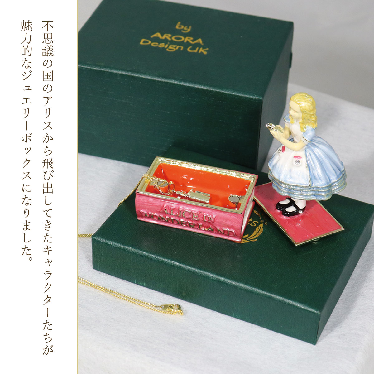 不思議の国のアリス ジュエリーケース 雑貨 インテリア ピューター
