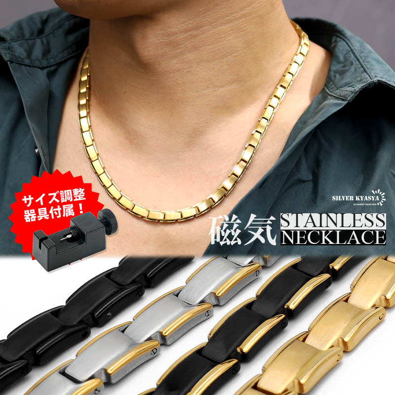 ステンレス ゴールド磁気ネックレス [n601] | スタイルで探す,磁石