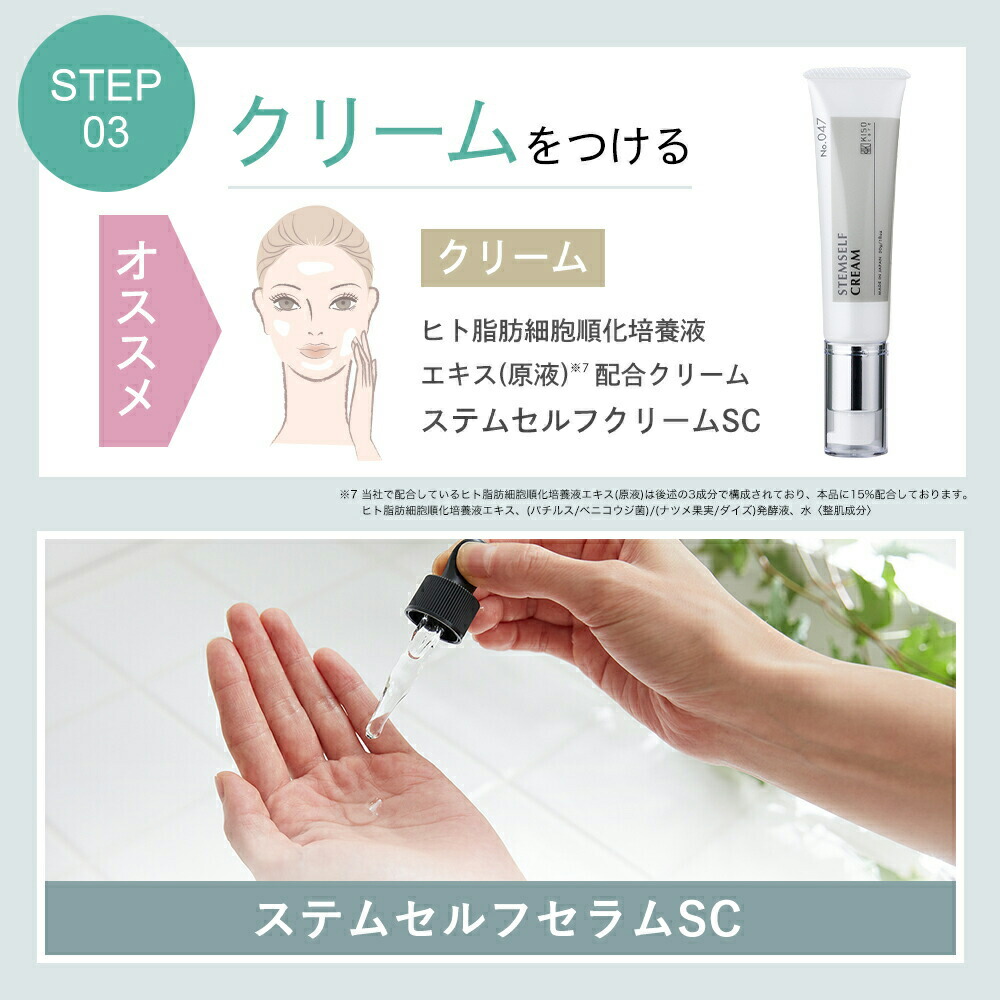 ヒト幹細胞原液10％配合美容液｜KISOCARE公式