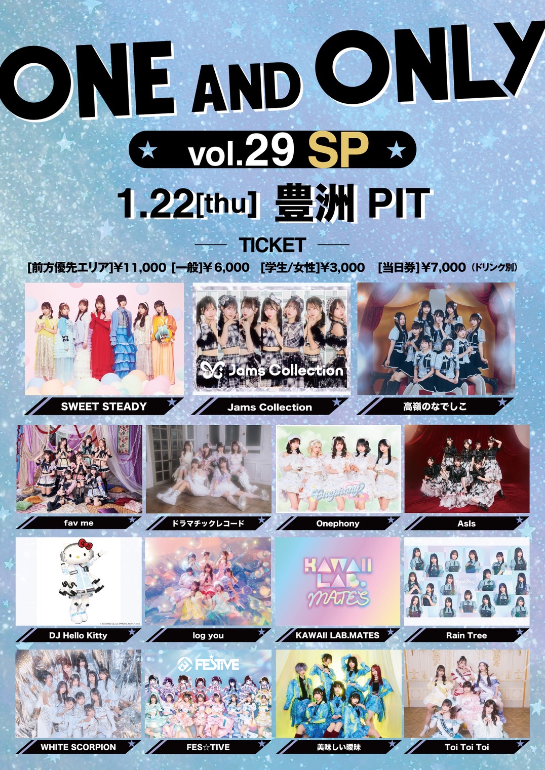 ONE AND ONLY Vol.29 SP」 | Rain Tree（レインツリー）オフィシャルサイト