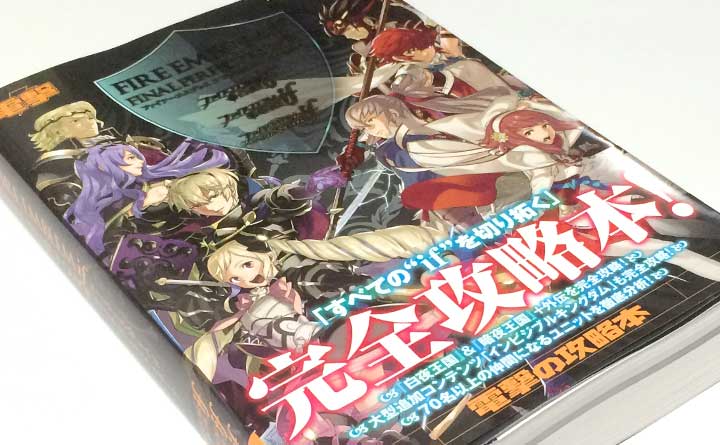 ファイアーエムブレムif 白夜王国 攻略本セット＆覚醒 ファイアー