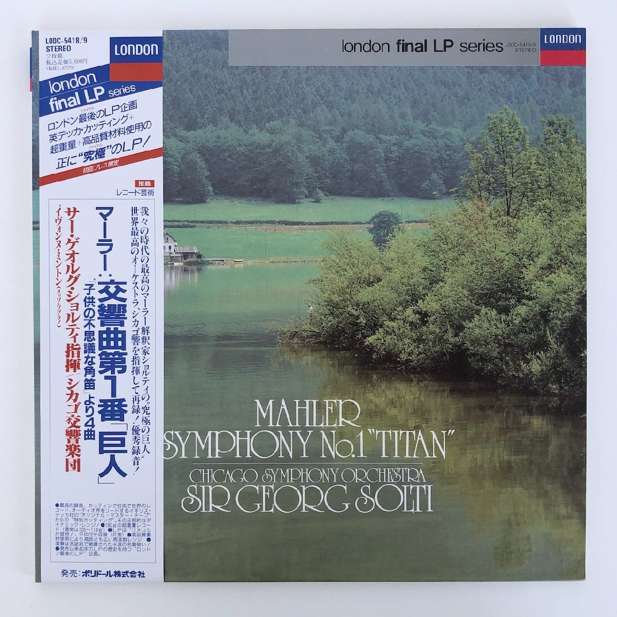 LP/ ショルティ、シカゴ交響楽団 / マーラー：交響曲第1番「巨人