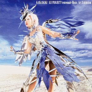 フラワーチャイルド / ALI PROJECTの歌詞（快恠奇奇収録） |『ROCK