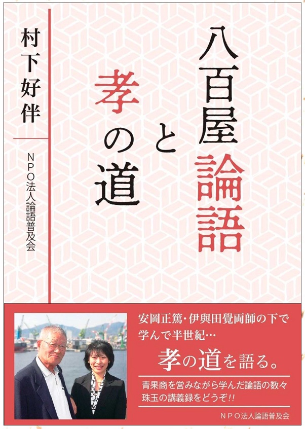 論語普及会 書籍案内