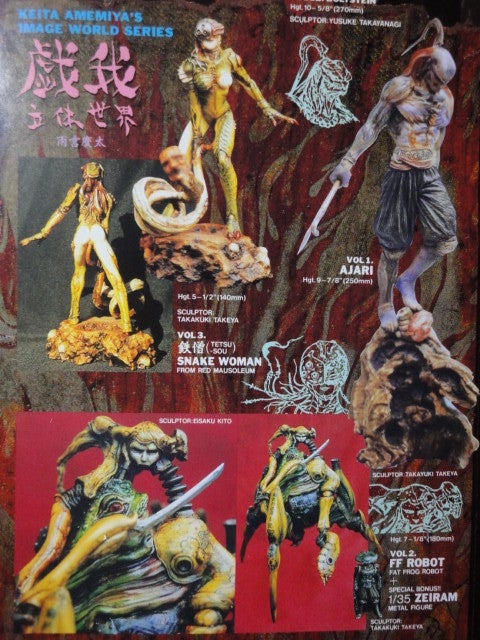 RED MAUSOLEUM 雨宮慶太 | GAREAGE・SELECT