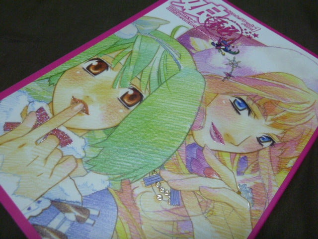 娘○秘(にゃんクレっと) | 愚民の遠吠え。