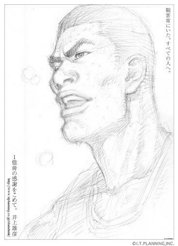 井上雄彦 『スラムダンク』 1億冊の感謝を込めて。 新聞広告 | 日本の