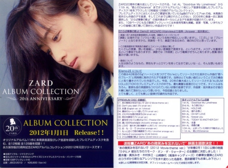 ZARD ALBUM COLLECTION ～20th ANNIVERSARY～ | い ま じ ん