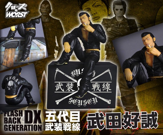 予約♪FBG-DX武田好誠フィギュア美藤竜也九能龍信坊屋春道通常版