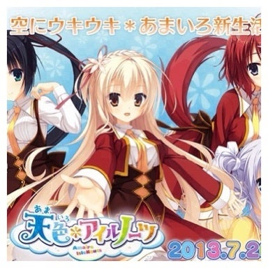 天色アイルノーツ | ゆずポンのブログ