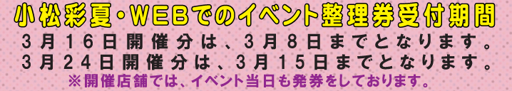 明日まで♪ | 小松彩夏オフィシャルブログ Powered by Ameba