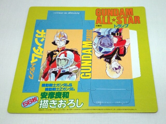 値下げ 超希少 ガンダム トランプ アニメージュ付録 値下げ 超希少