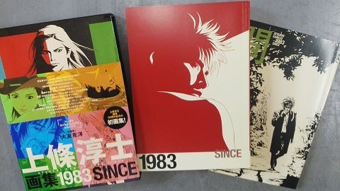 上條淳士画集1983SINCE」 | 岐阜県郡上八幡地酒専門店 酒のいとう NO