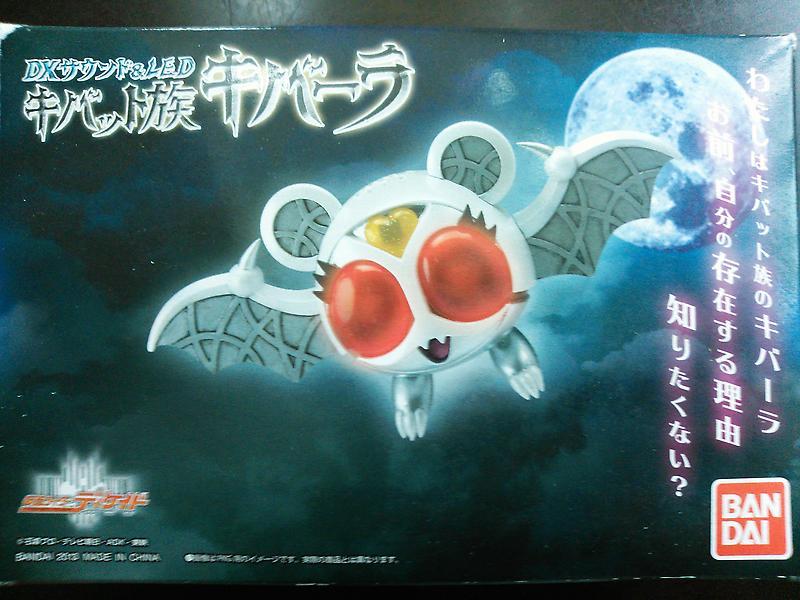 DXサウンド&LED キバット族キバーラ | アニ特！ぶれいぶになりたいな