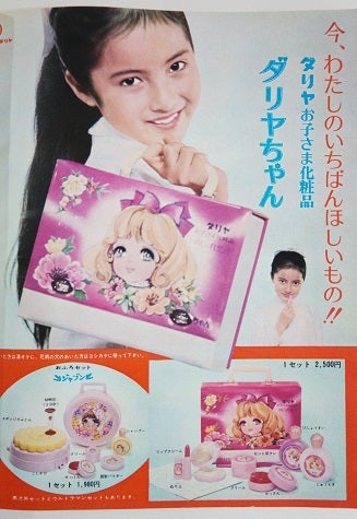 昭和の雑誌広告】ダリヤ おしゃれセット | レトロなおうち