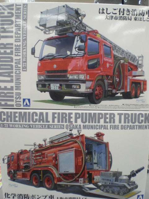 プラモデル】 アオシマ 1/72 消防車 発売中！！ | ホビーショップ