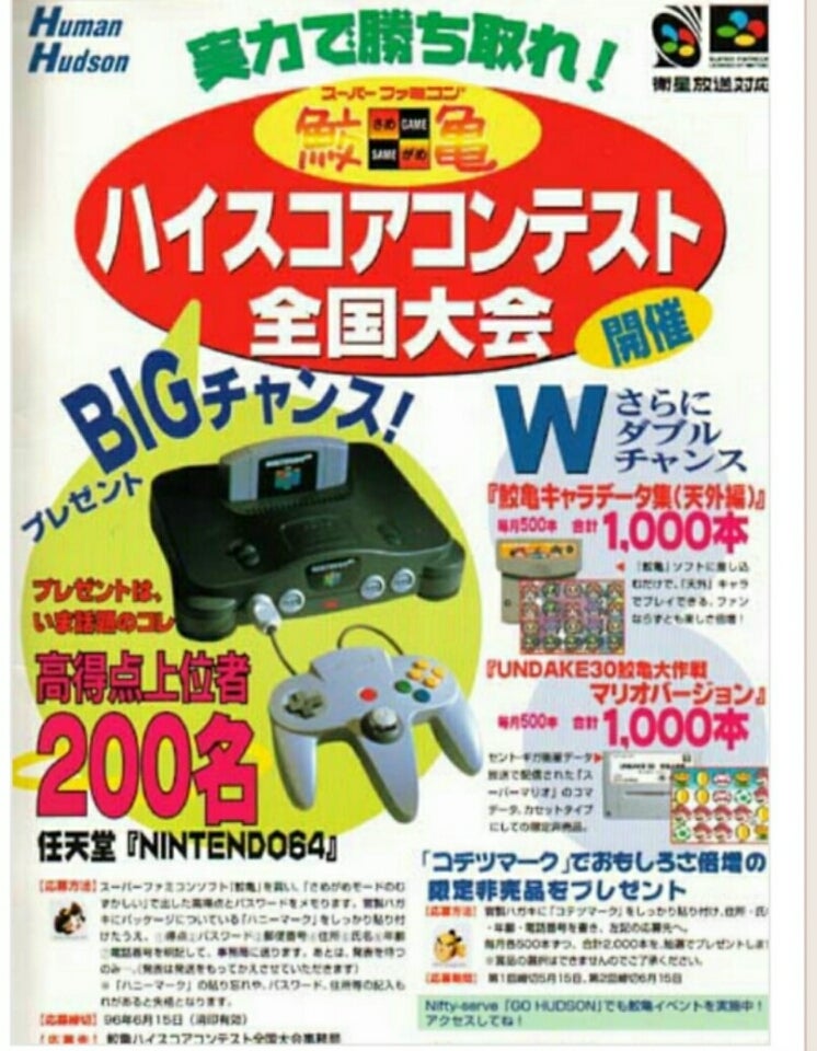 UNDAKE30鮫亀大作戦マリオバージョン | 非売品テレビゲーム