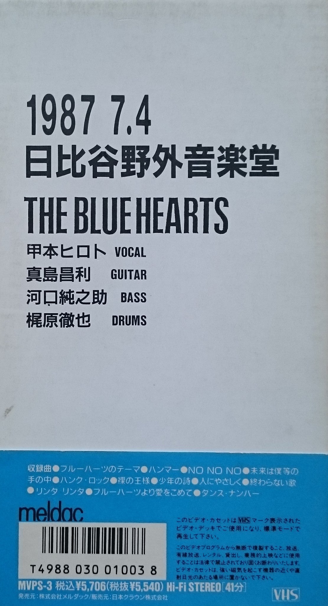 THE BLUE HEARTS/LIVE!〜1987.7.4日比谷野外音楽堂〜(VIDEO) | I AM I