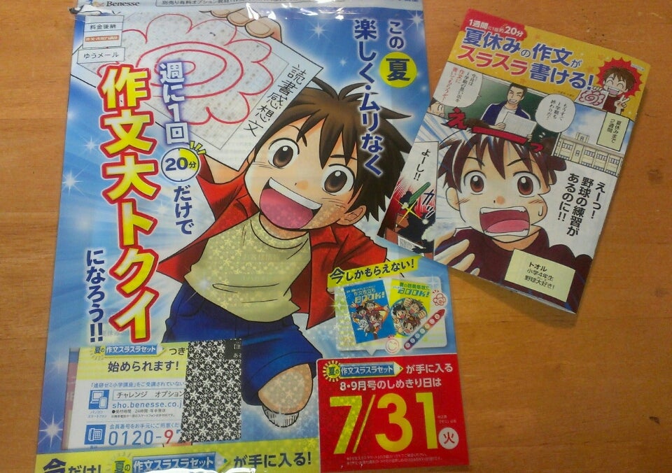 作文チャレンジ」4年生(Benesse進研ゼミ) | コマキチ。miracle working mum