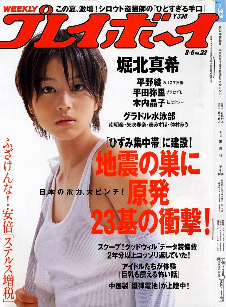 堀北真希PartⅤ 週刊プレイボーイ編 | まーのブログ