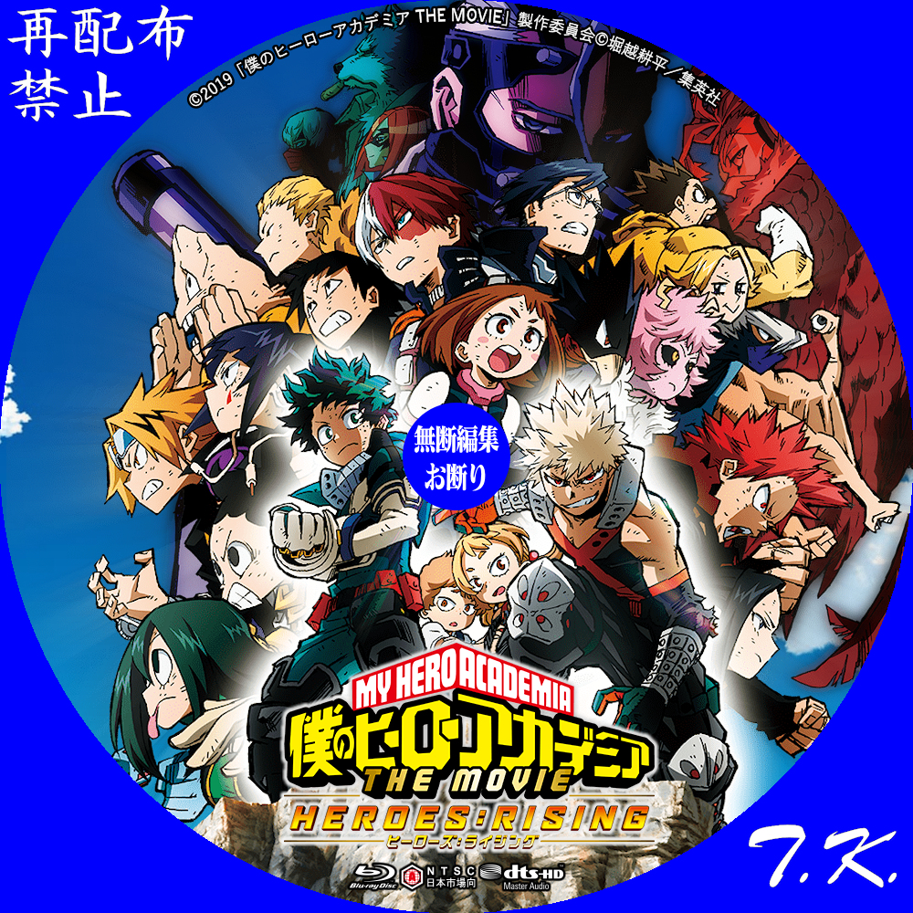 映画『僕のヒーローアカデミア THE MOVIE ヒーローズ：ライジング