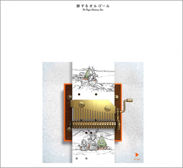 心温まる音色とメッセージを贈ろう！「エルメス」のXmasウェブサイト