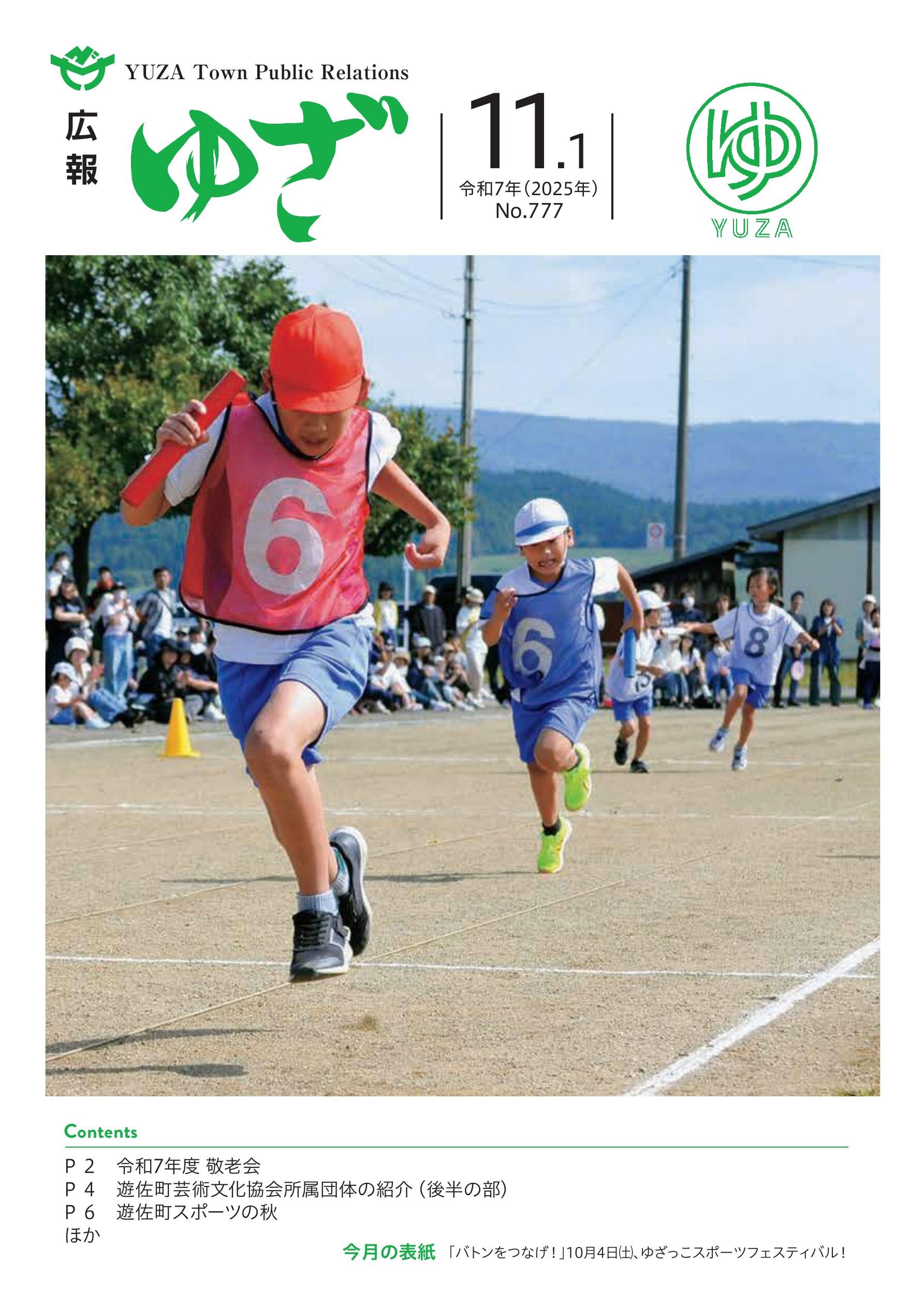 広報ゆざ 2025年11月号 | ヤマガタイーブックス yamagata ebooks