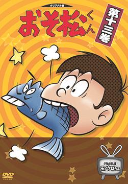 CDJapan : Osomatsu-Kun Vol.13 Animation DVD