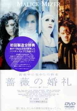CDJapan : Bara no Konrei (BRIDAL OF ROSE) Japanese Movie(MALICE