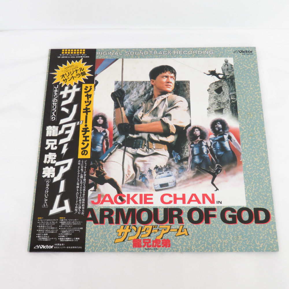 レコード LP ジャッキー・チェン サンダーアーム龍兄虎弟 サウンド