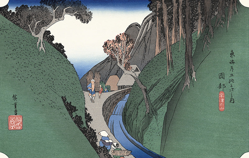 Utagawa Hiroshige（歌川広重） 歌川広重「東海道五拾三次 岡部 宇津之