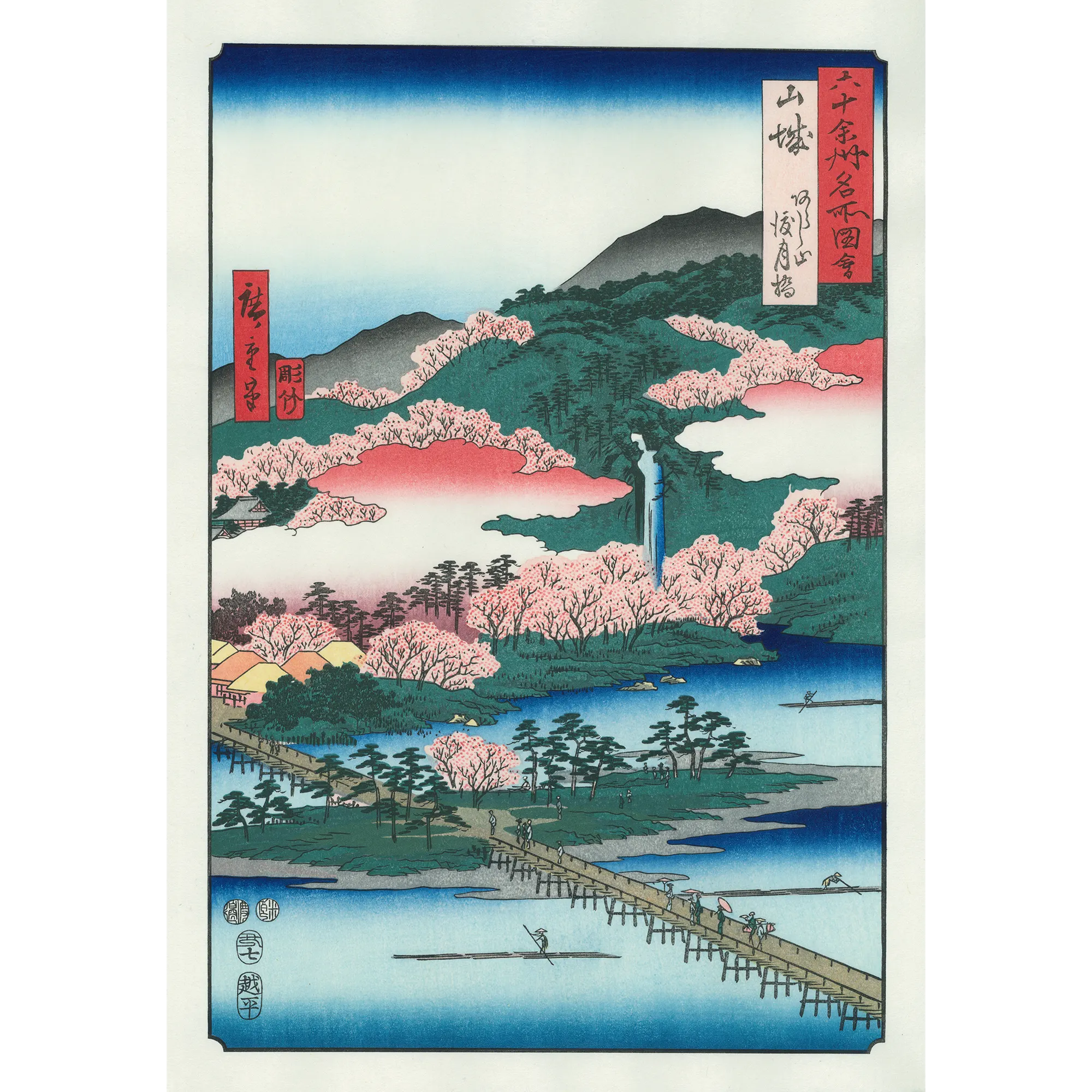 Utagawa Hiroshige（歌川広重） 歌川広重「六十余州名所図会 山城