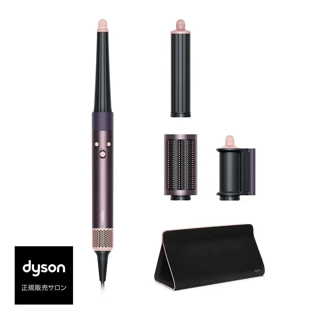 正規品】Dyson Airwrap マルチスタイラー&ドライヤー ジャスパープラム