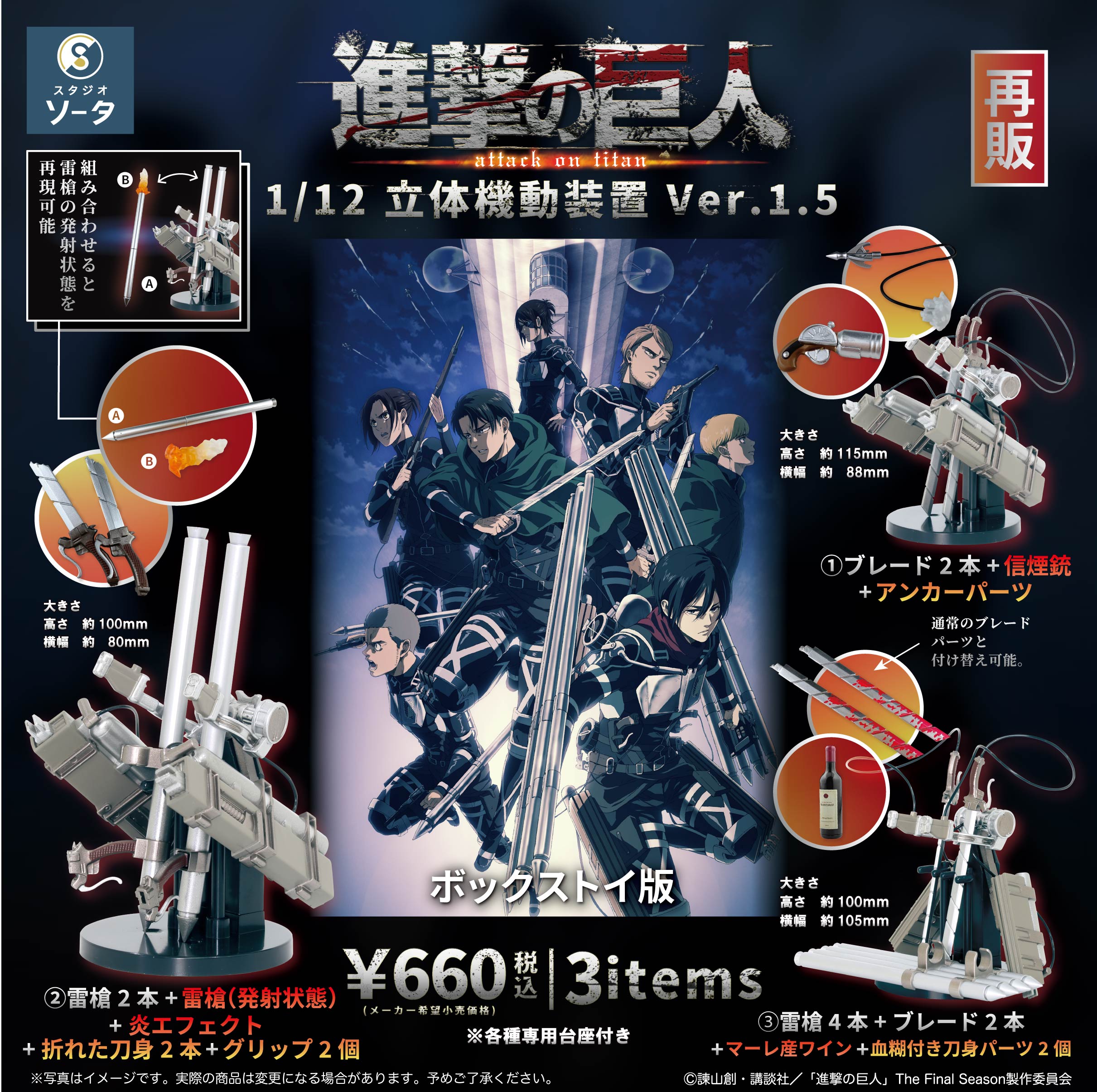 予約受付終了】進撃の巨人 1/12立体機動装置Ver.1.5(再販)【1BOX／4