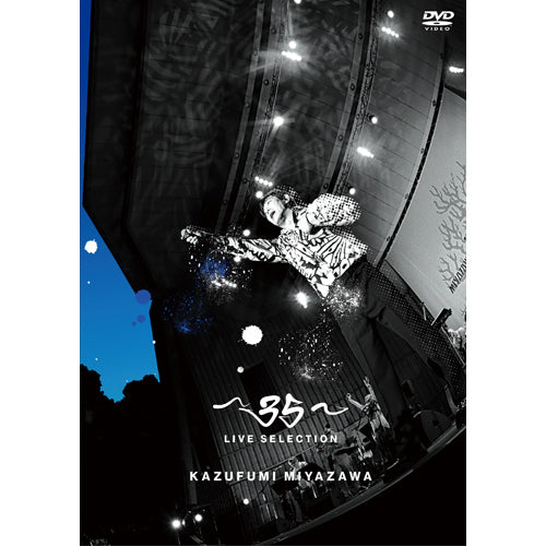 宮沢和史 / ～35～ LIVE SELECTION【DVD】 – UNIVERSAL MUSIC STORE