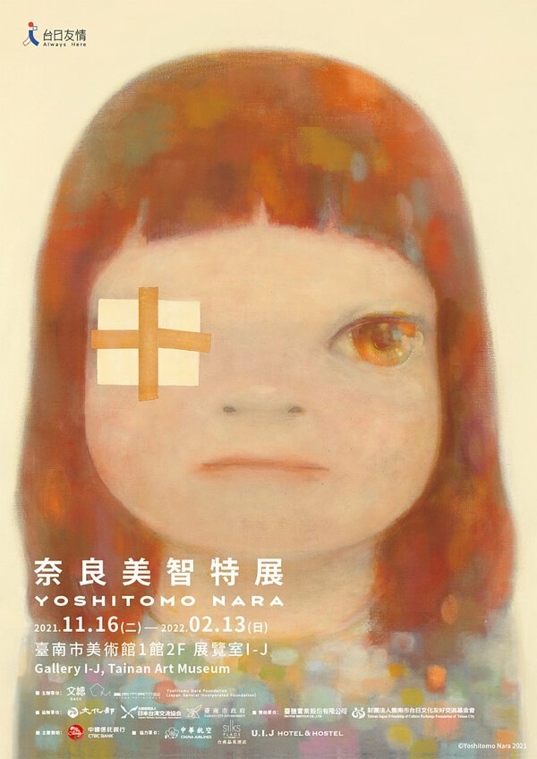 奈良美智 台湾特別展 – YOSHITOMO NARA Exhibition Official Store