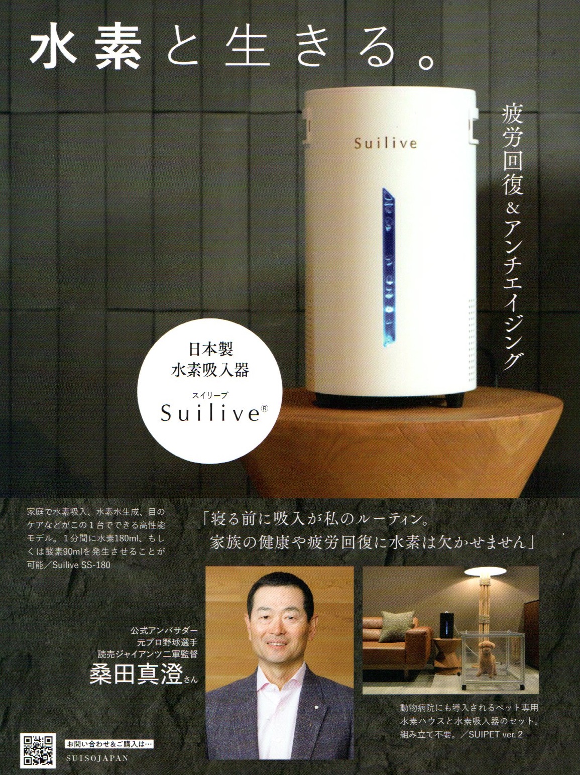 ニュース | SUISO JAPAN北海道(水素ジャパン北海道)は札幌市中央区にて