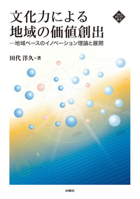 文化力による地域の価値創出 - 株式会社 水曜社