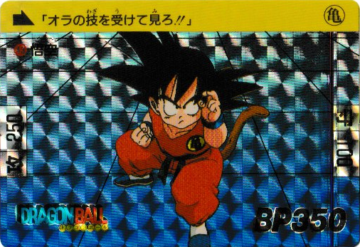 ドラゴンボールカードダス 本弾第2弾【天下一武道会】 No.43 悟空│墨