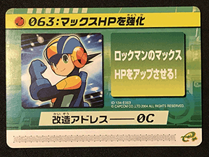 SUN MIGUERE -「ロックマンエグゼ4：改造カード Part3」-