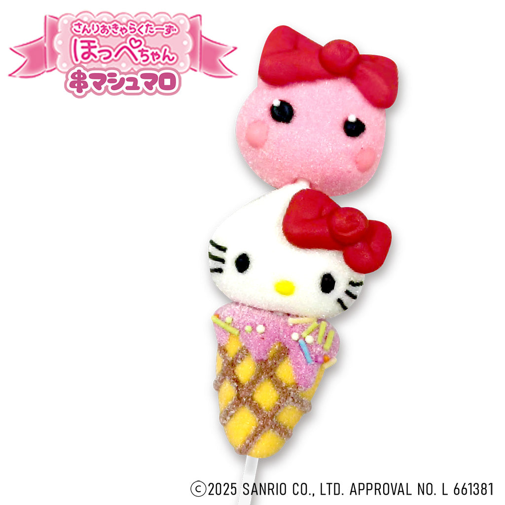 ハローキティ x ほっぺちゃん串マシュマロ – SUNHOSEKI