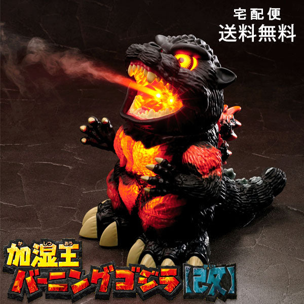 加湿器 加湿王バーニングゴジラ 改 送料無料 卓上加湿器 ゴジラ